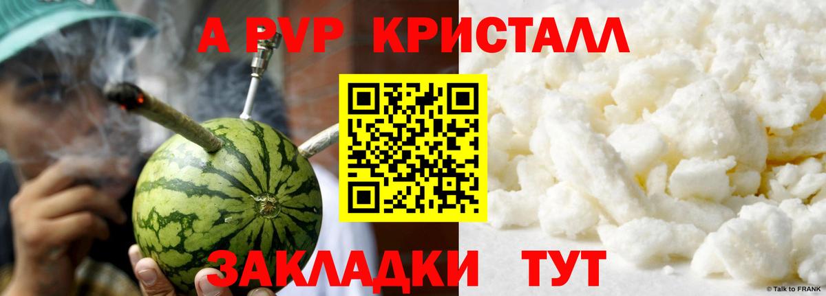 A-PVP VHQ  Alfa_PVP Соль  A PVP СК КРИС  Вход с VPN  Волжский 
