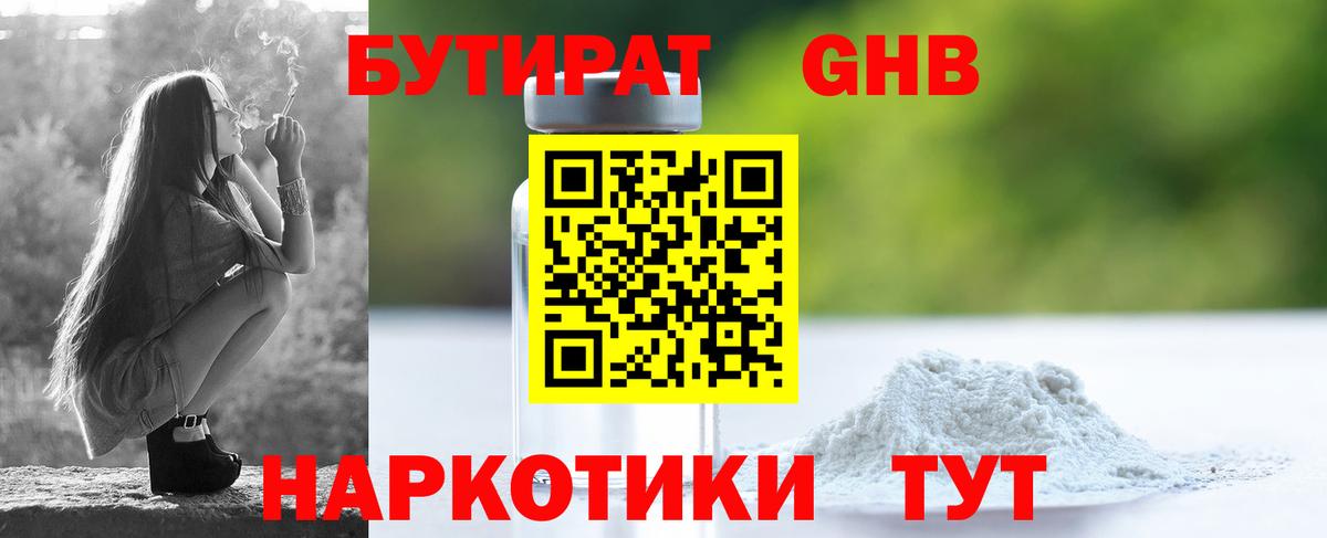 Бутират BDO Волжский
