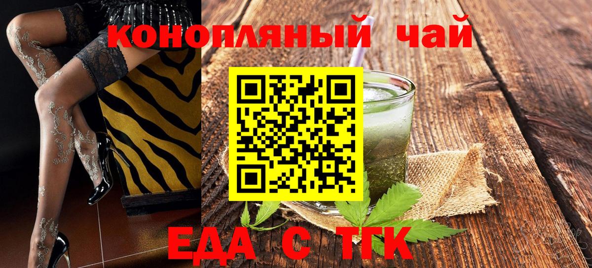 Волжский  Еда ТГК марихуана  Вход с VPN 