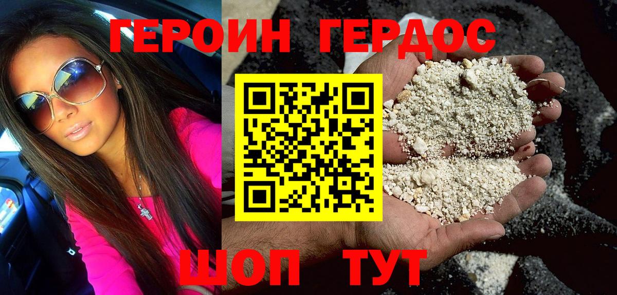 ГЕРОИН Heroin Волжский