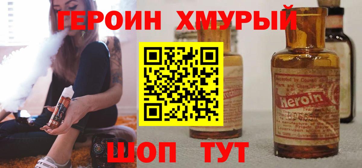 Волжский  ГЕРОИН гречка  Вход с VPN 