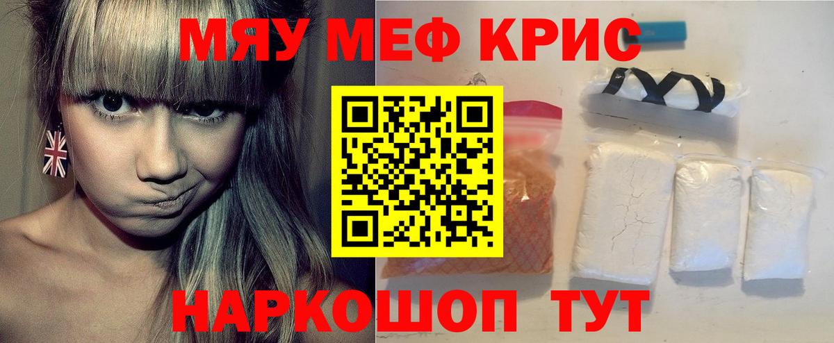 Мефедрон мука Волжский